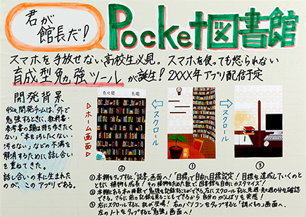 『Pocket図書館』