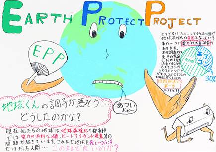 『E・P・P (Earth Protect Project)』