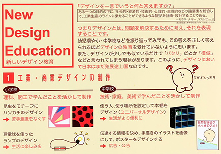 『New Design Education』