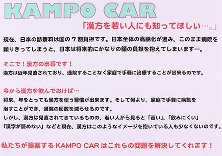 『CAMPO CAR』