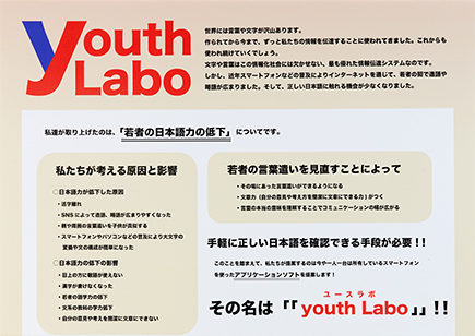 『Youth Labo』