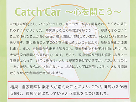 『Catch Car ～心を開こう～』
