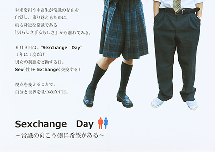 『Sexchange Day』