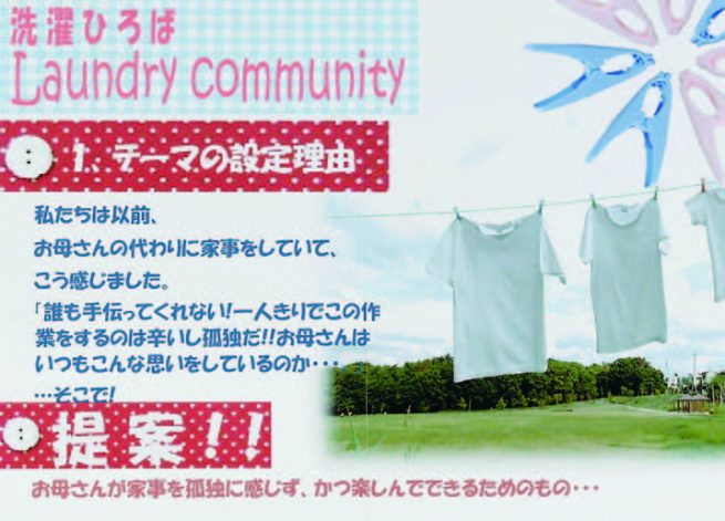 『洗濯ひろば Laundry community』