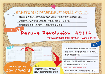 『Resume Revolution』