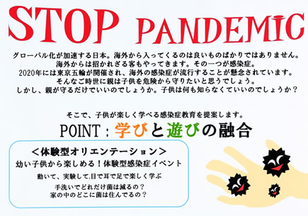 『STOP PANDEMIC』