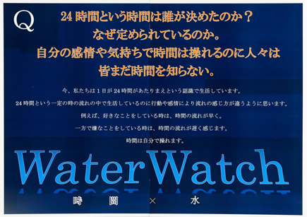『Water Watch』