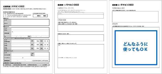 応募する デザセン