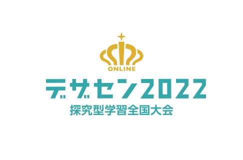 デザセン2022決勝大会出場チーム紹介