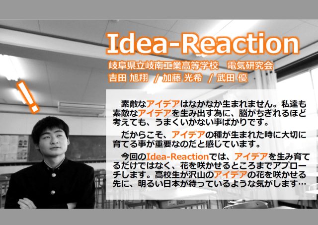 『Idea - Reaction』
