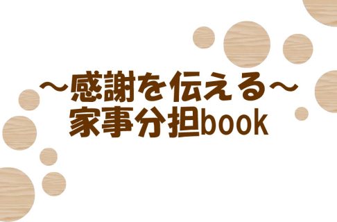 『Home book』