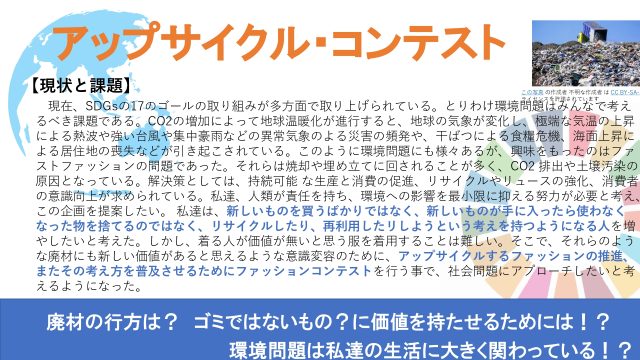 『環境に優しい「アップサイクル・コンテスト」』