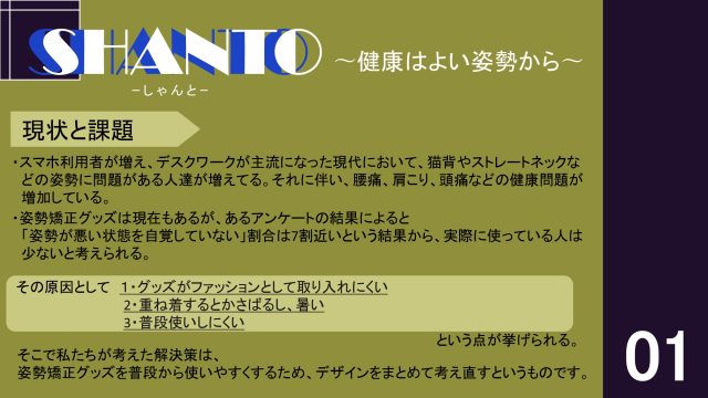 『SHANTO －健康はよい姿勢から－』